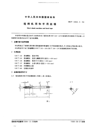 手用丝锥手用丝攻