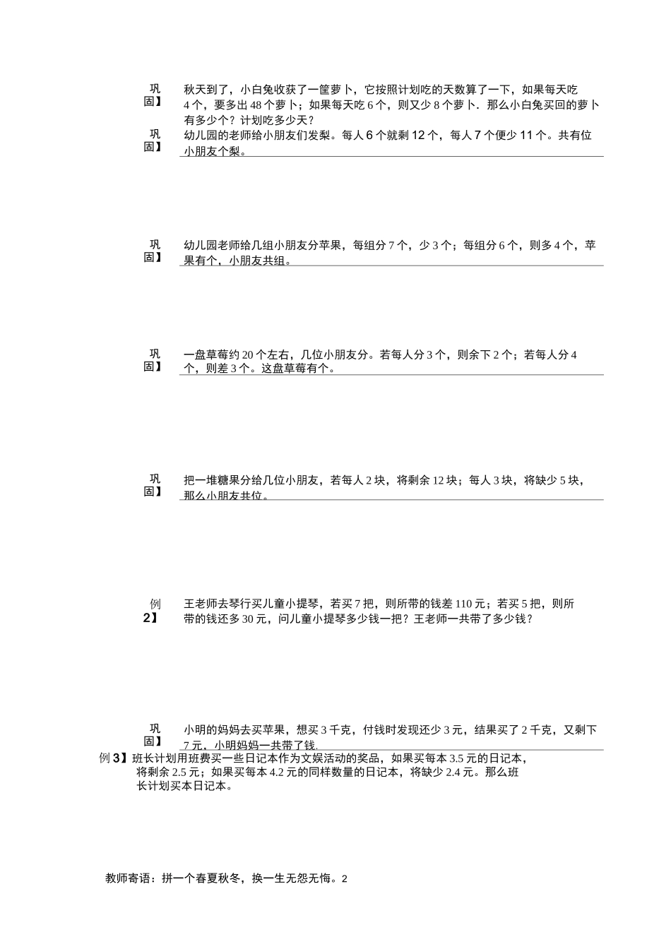 小学奥数：盈亏问题(一).专项练习_第2页