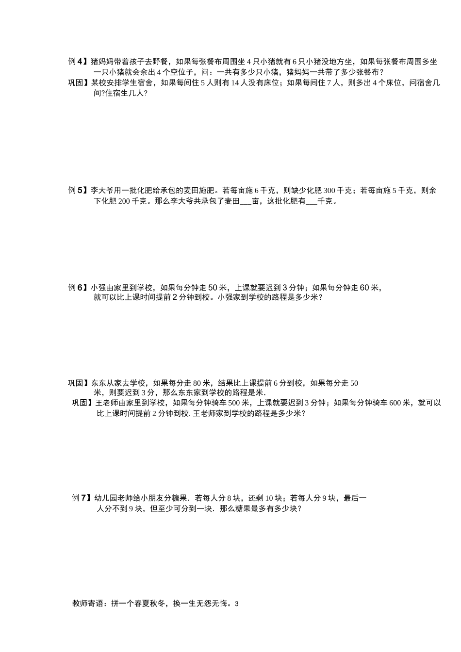 小学奥数：盈亏问题(一).专项练习_第3页