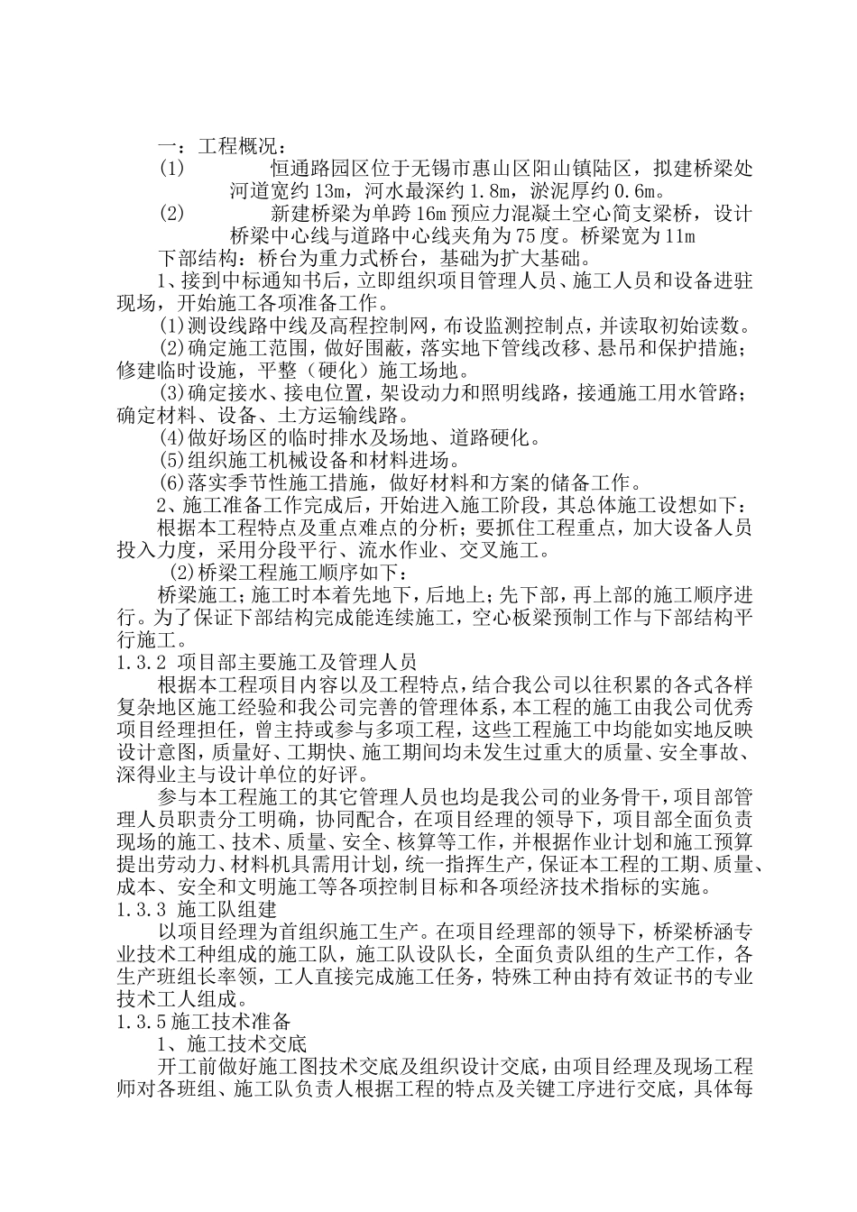 园区桥施工组织设计2_第1页