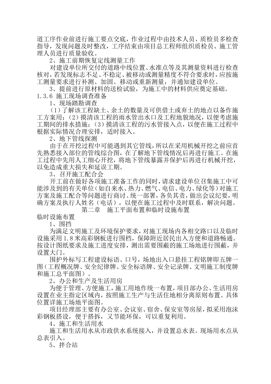 园区桥施工组织设计2_第2页