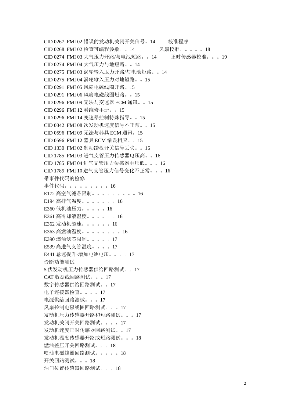 发动机检修NENR5033-04_第2页