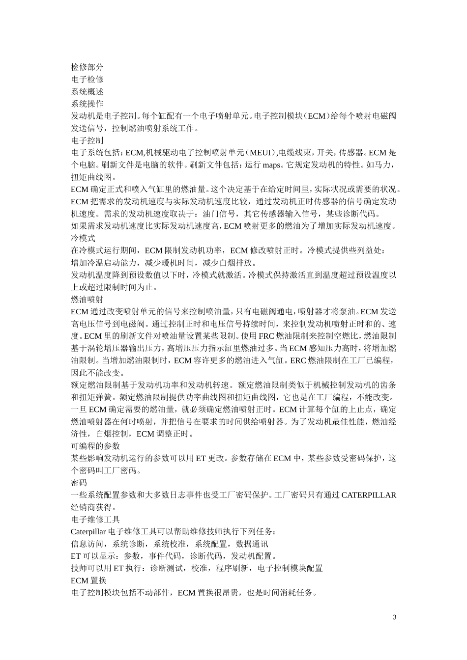 发动机检修NENR5033-04_第3页
