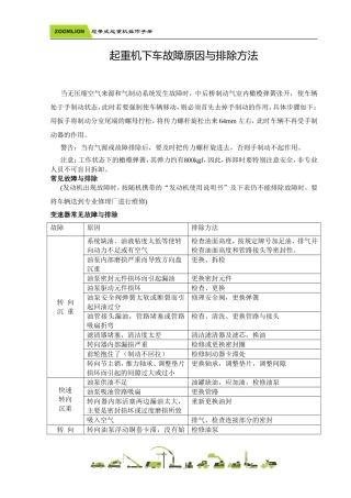起重机下车故障原因与排除方法