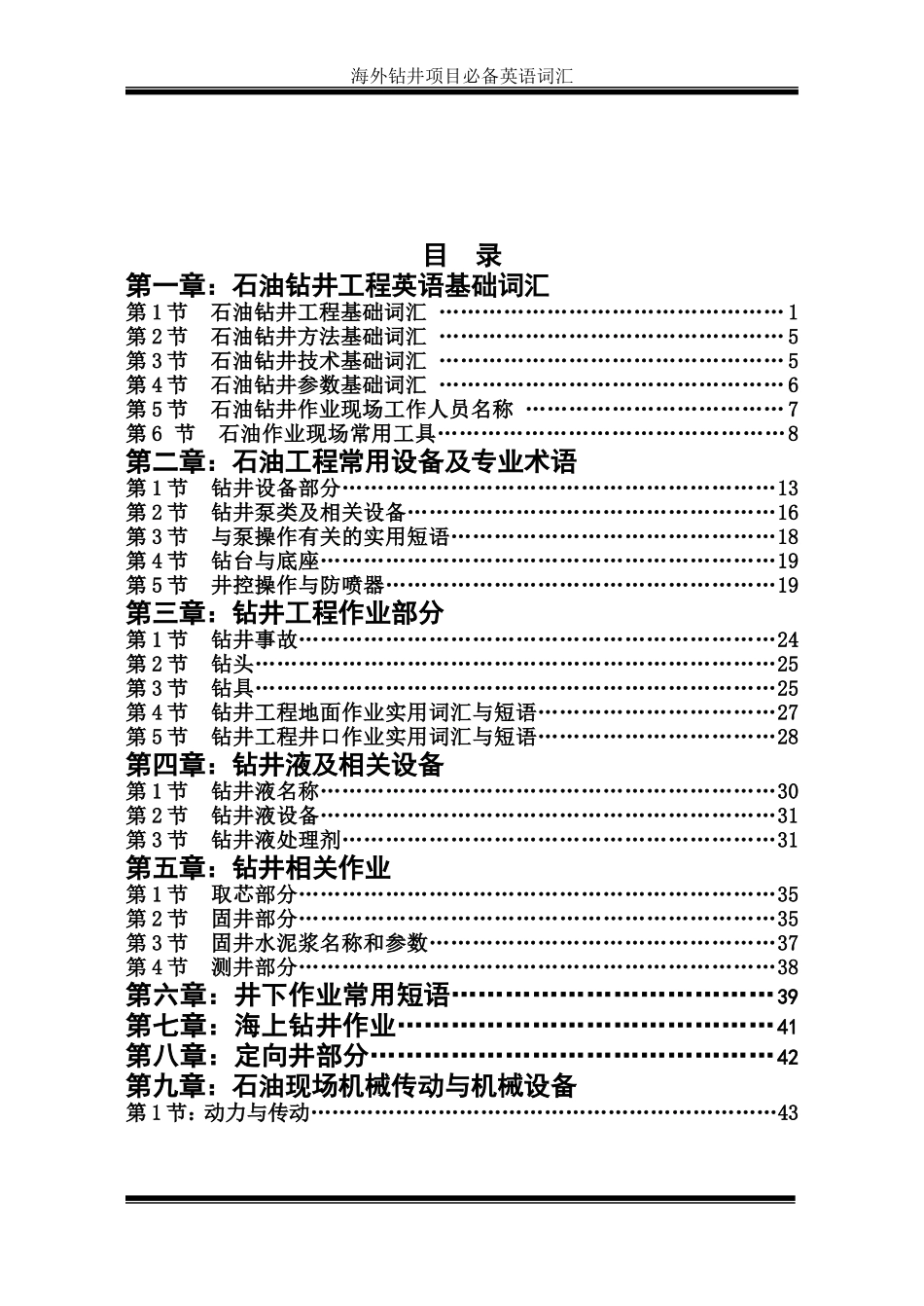 海外钻井项目必备词汇REVISED_第2页