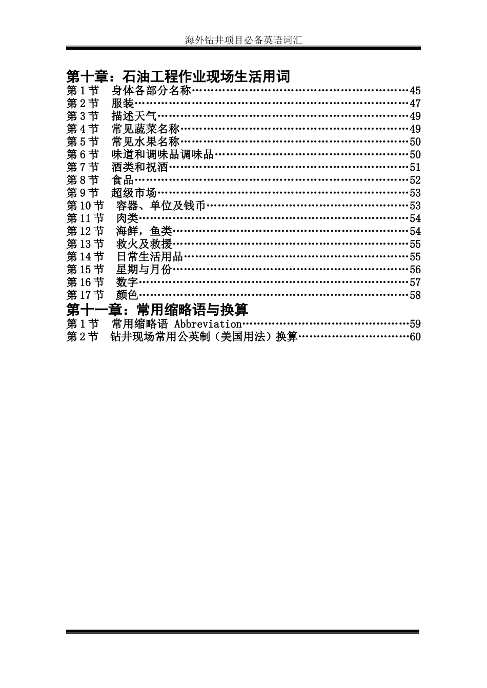 海外钻井项目必备词汇REVISED_第3页
