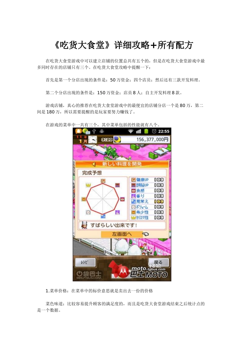 开罗游戏《吃货大食堂》详细攻略+所有配方_第1页