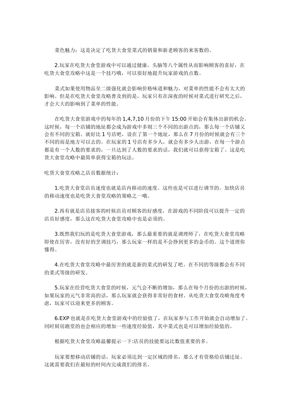 开罗游戏《吃货大食堂》详细攻略+所有配方_第2页