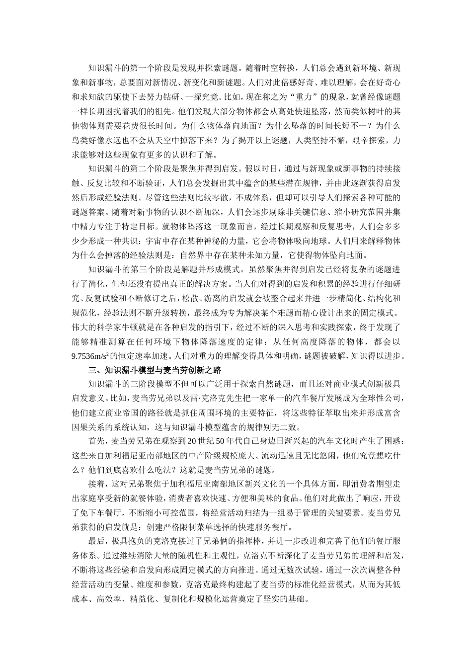 商业模式创新的路径：知识漏斗 《企业管理》杂志 2016年第2期_第2页