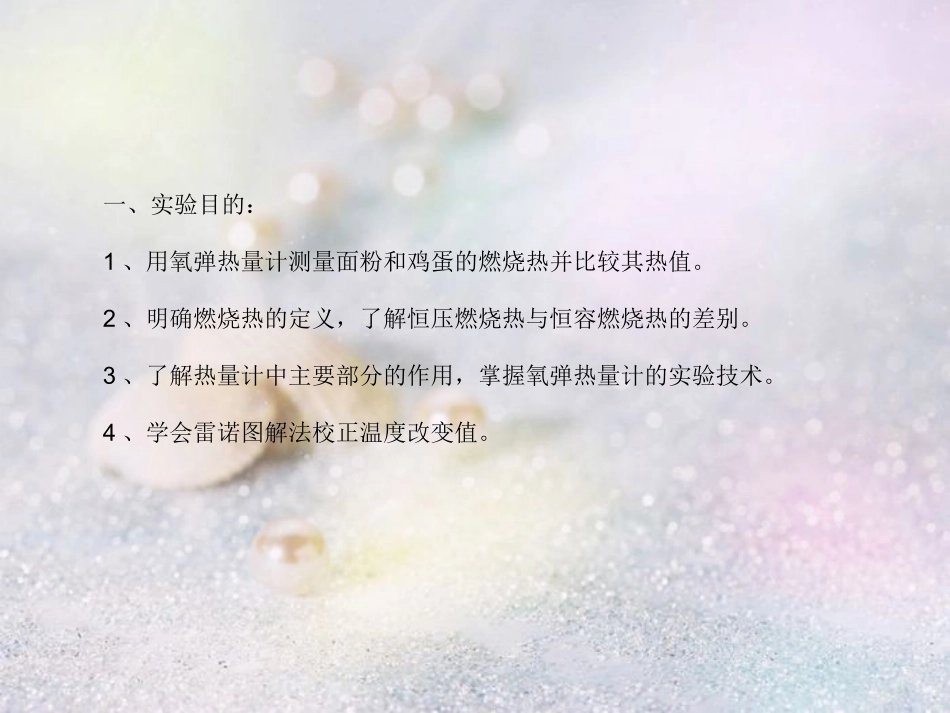 食品热值的测定_第2页