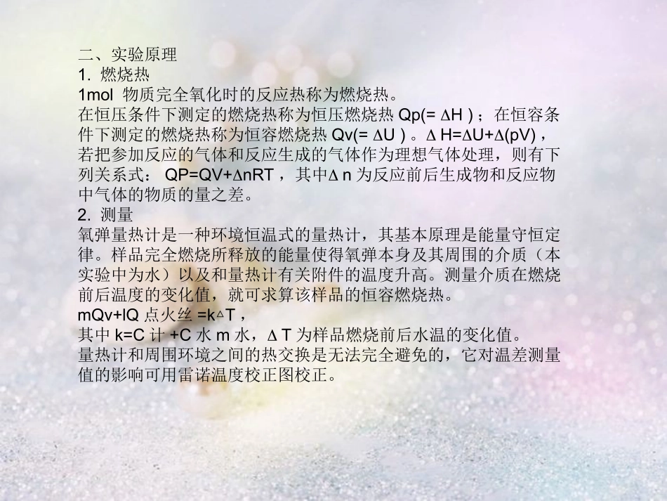 食品热值的测定_第3页