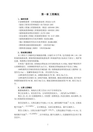 砂石桩和塑料排水板施工专项方案