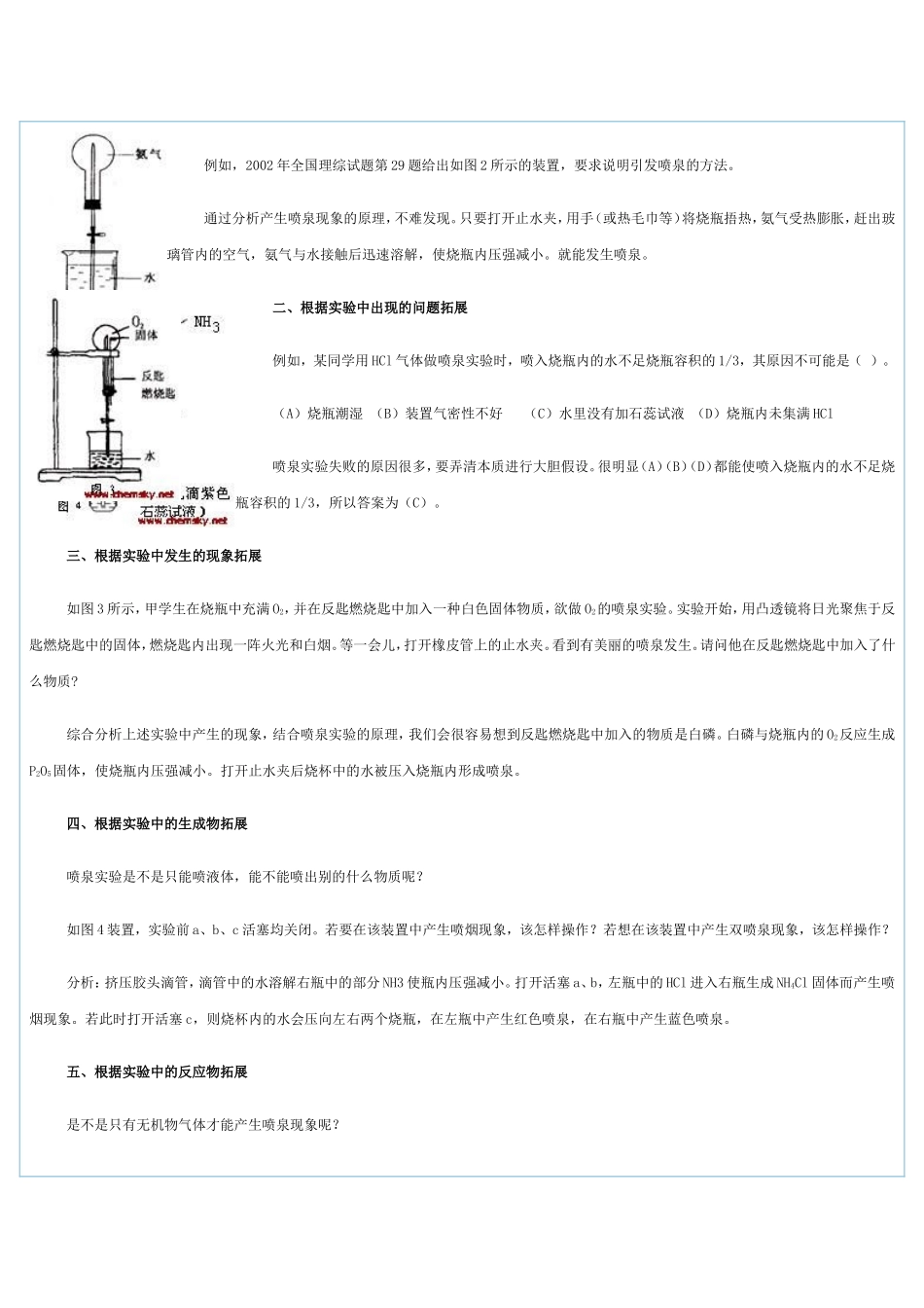 喷泉实验原理及其应用拓展_第2页