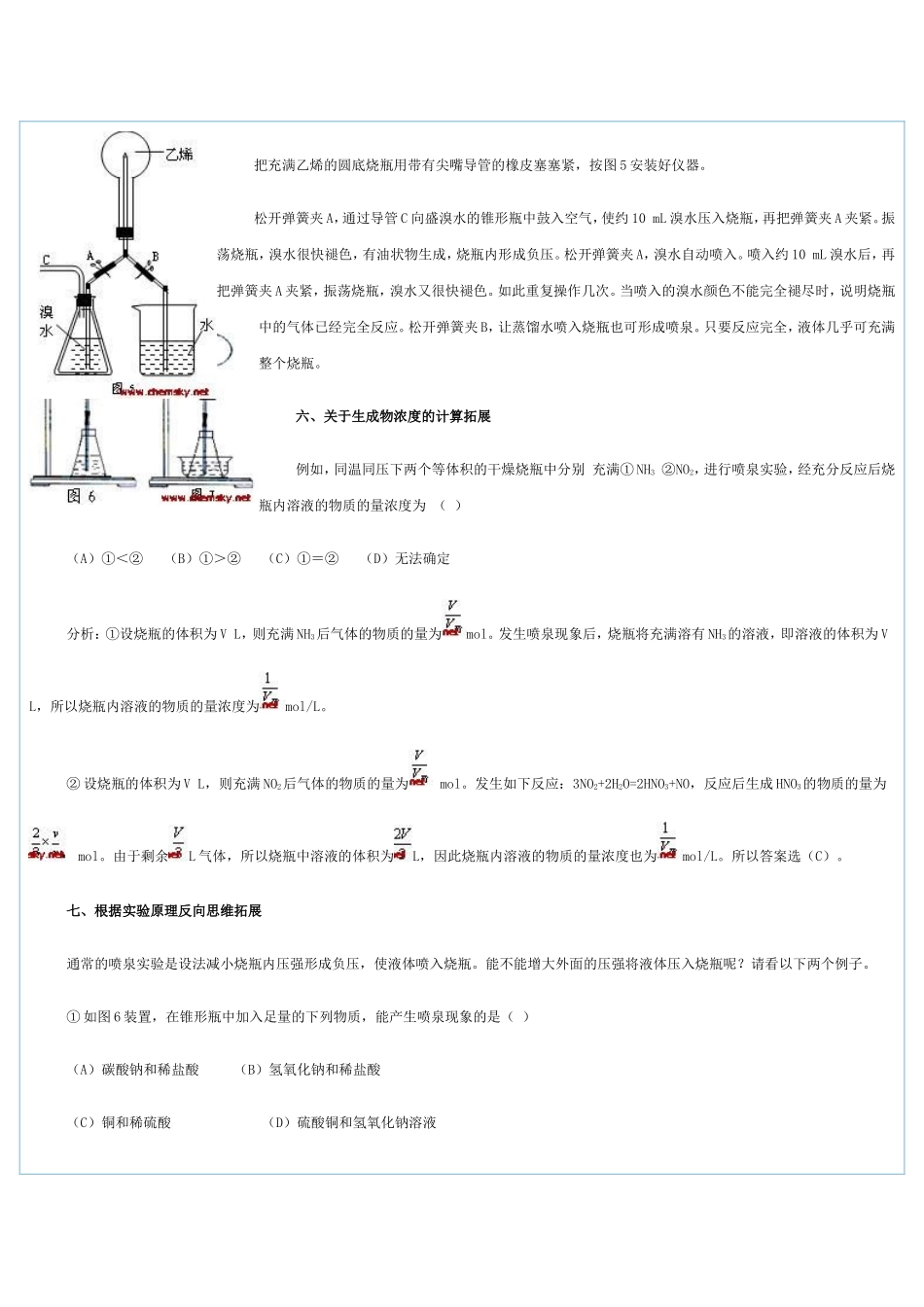 喷泉实验原理及其应用拓展_第3页
