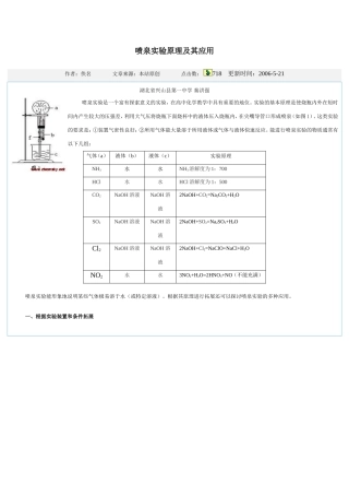 喷泉实验原理及其应用拓展