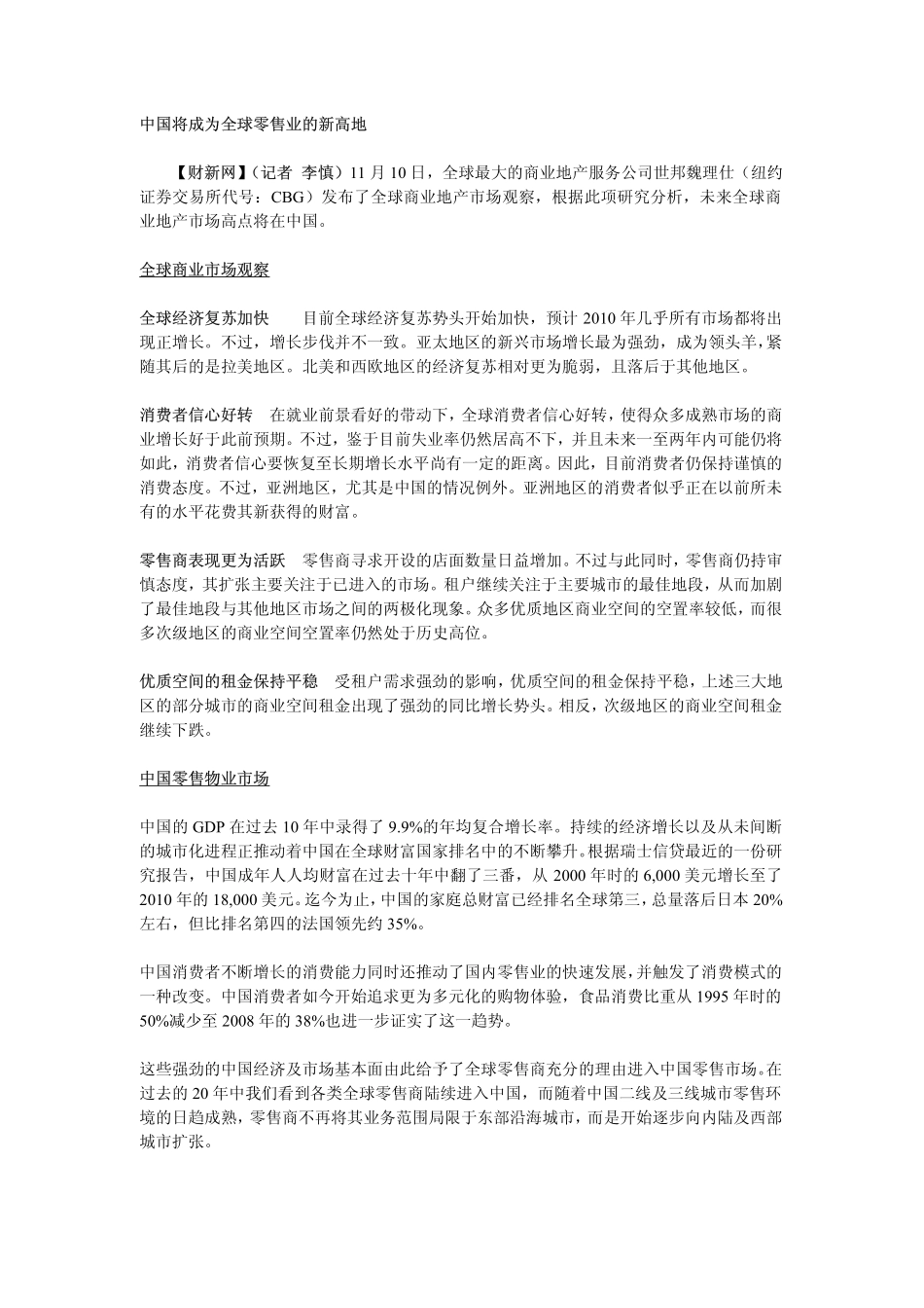 中国将成为全球零售业的新高地_第1页