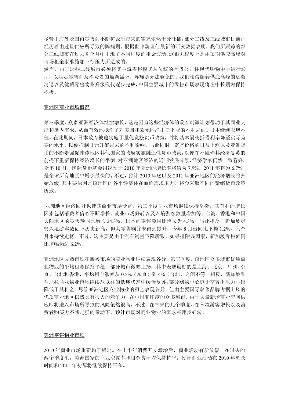 中国将成为全球零售业的新高地_第2页