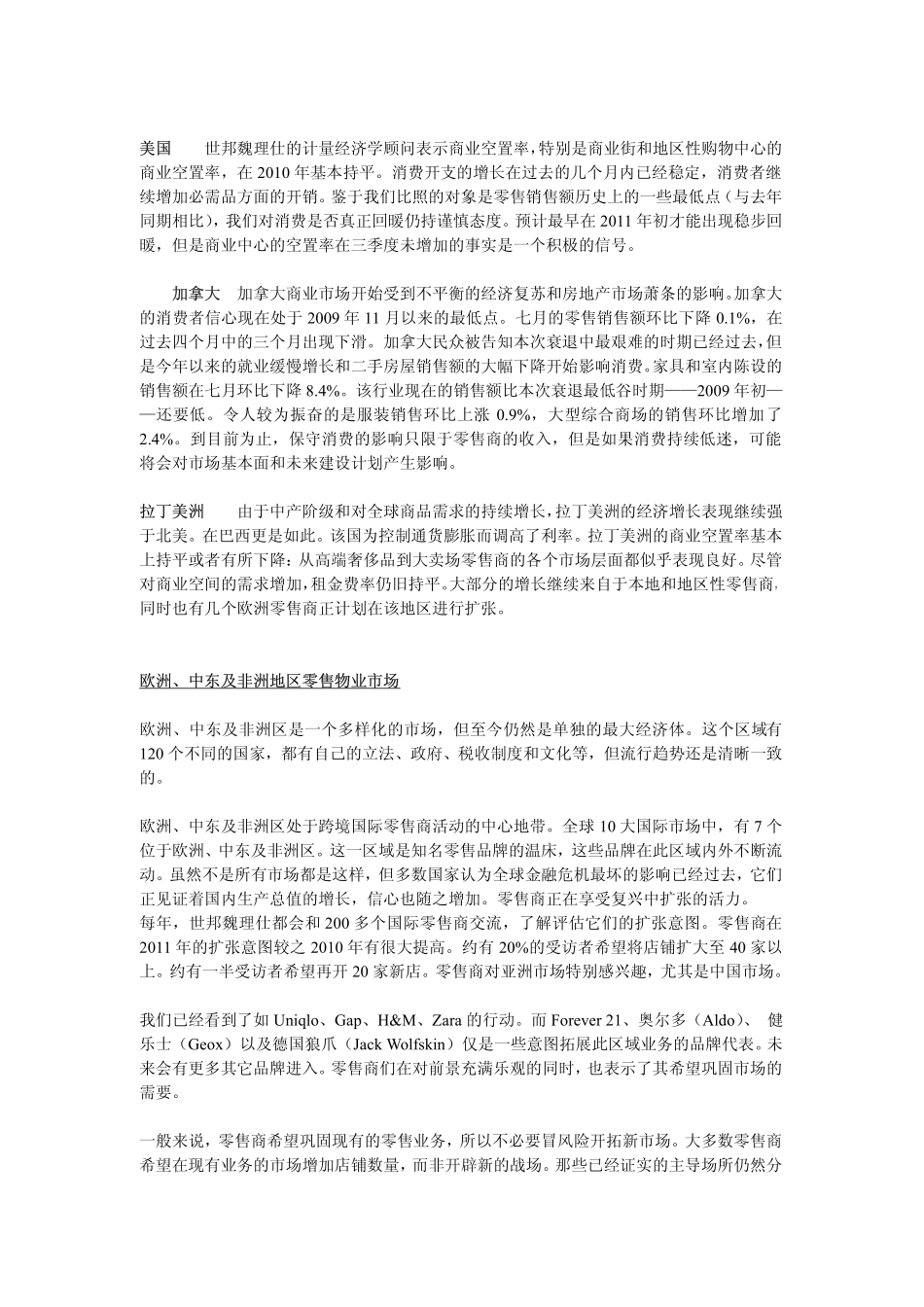 中国将成为全球零售业的新高地_第3页