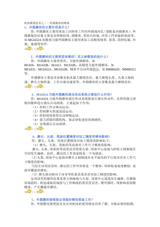 外圆磨床的维修