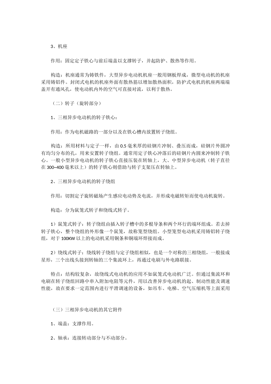 电机的基本结构及主要用途_第2页