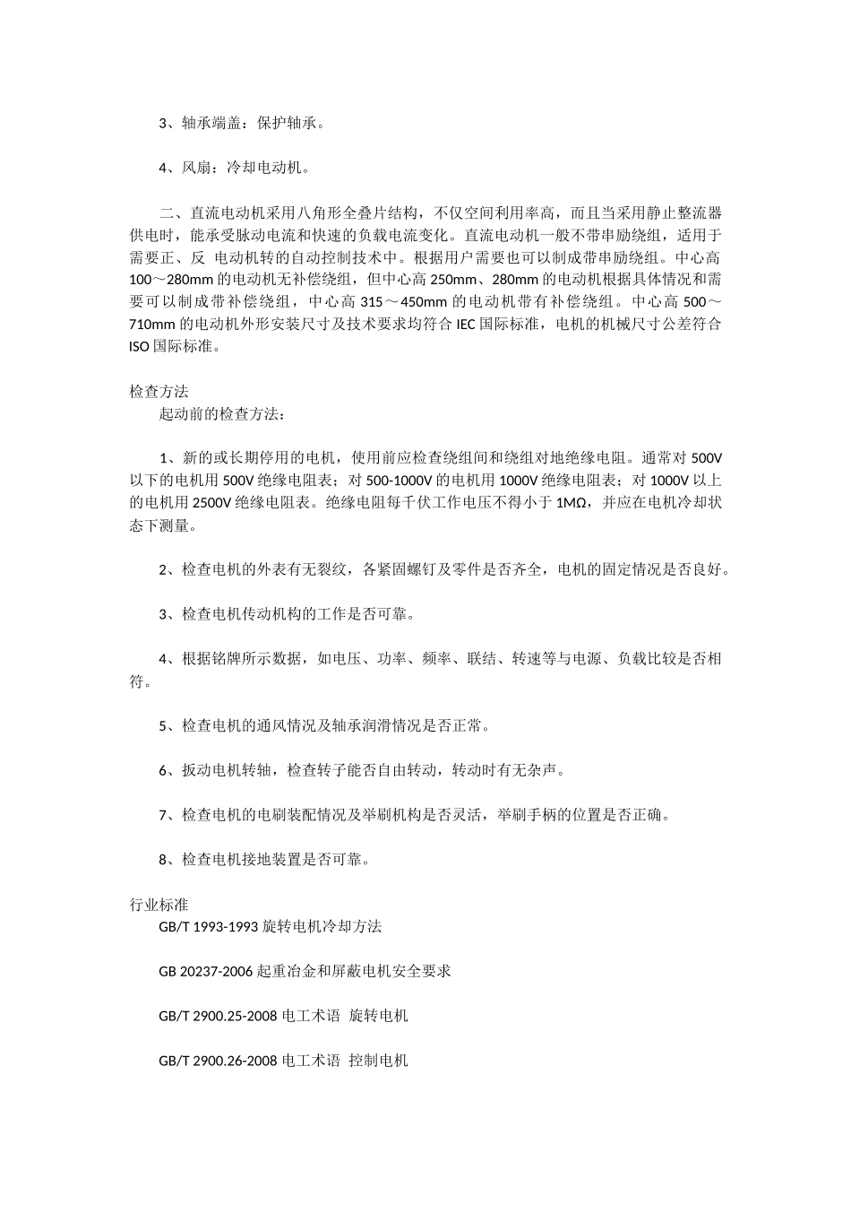 电机的基本结构及主要用途_第3页