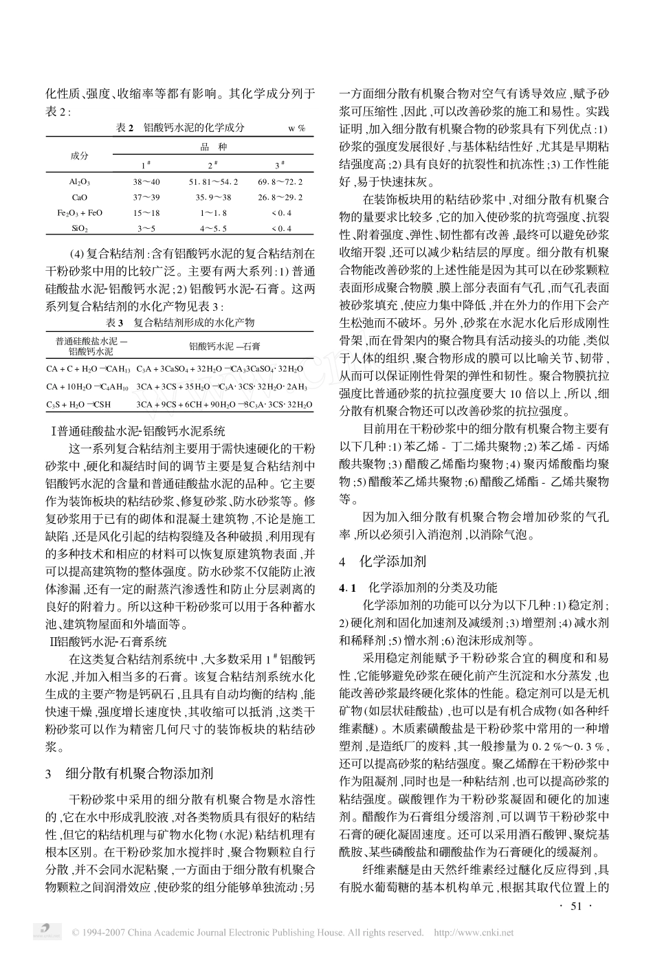 干粉砂浆的组分及其作用机理_第2页