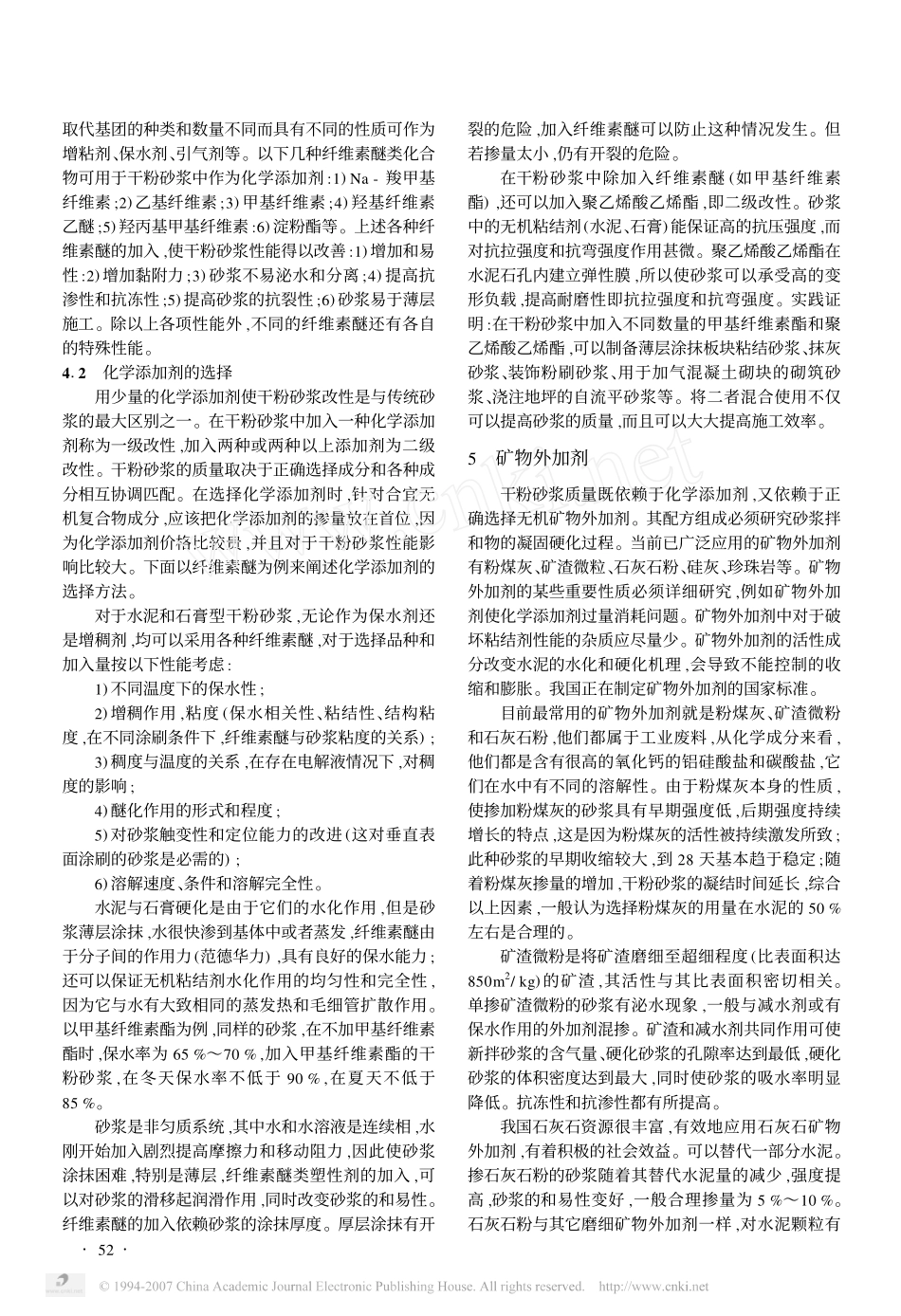 干粉砂浆的组分及其作用机理_第3页