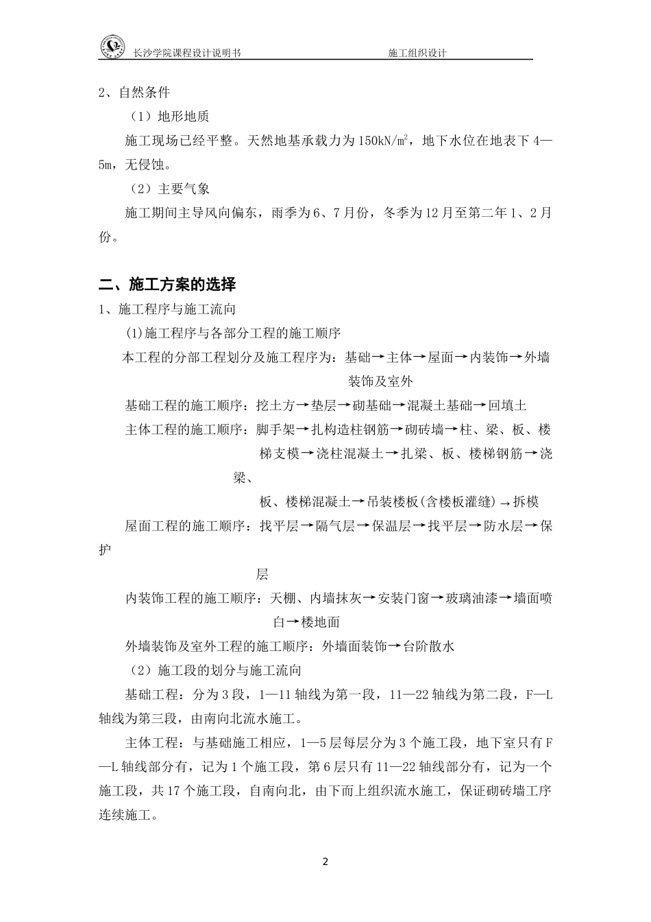 教学楼的安排与设置_第2页