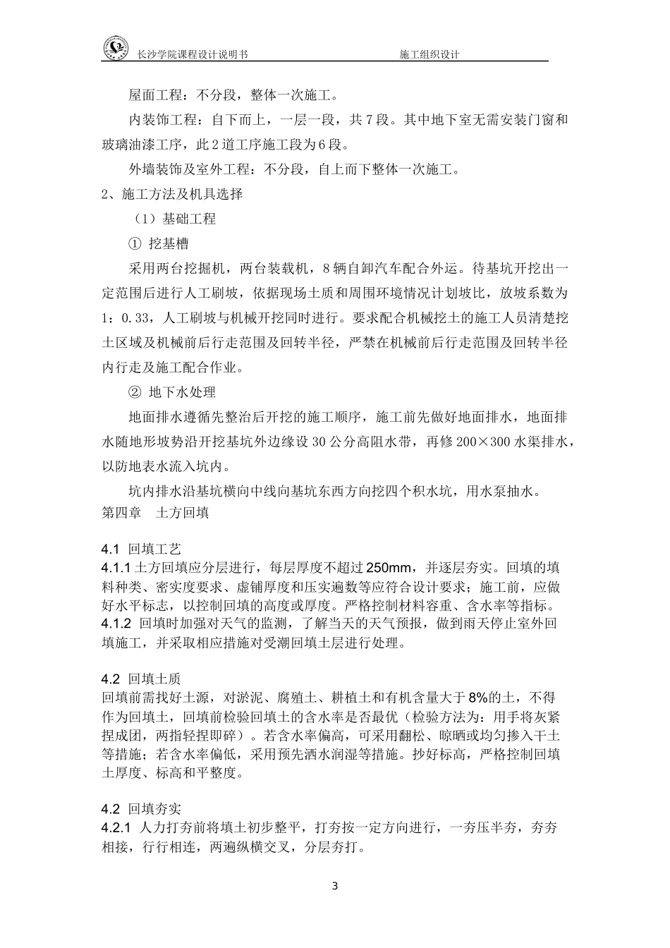 教学楼的安排与设置_第3页