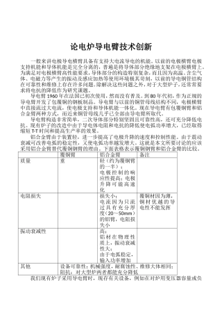 论导电横臂技术发展