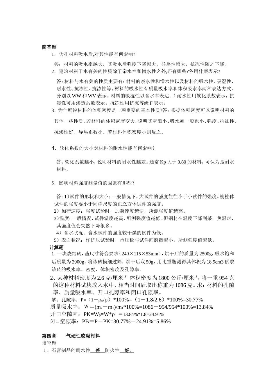 建筑材料复习材料(有答案)_第2页