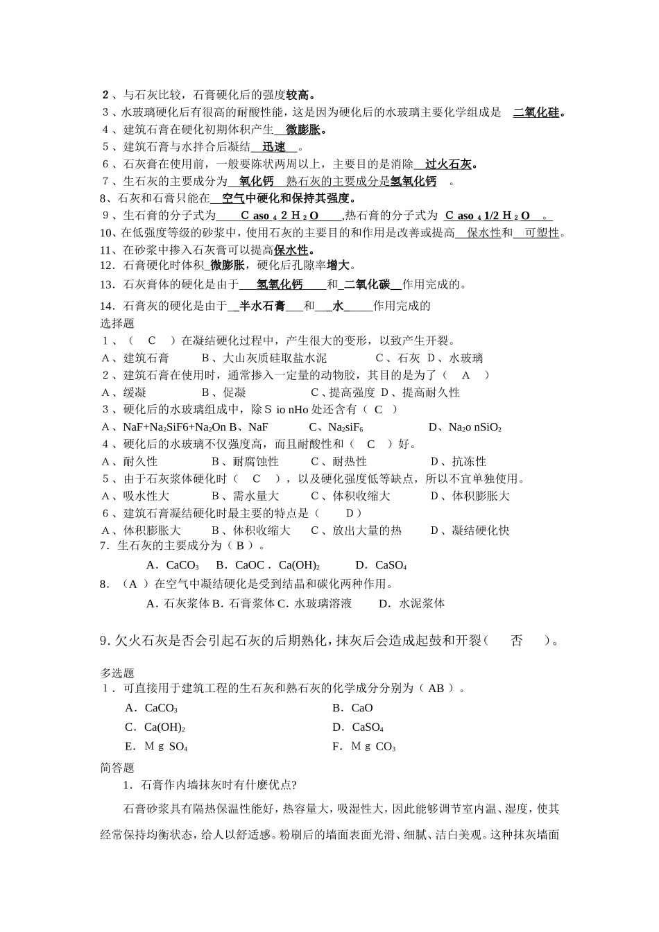 建筑材料复习材料(有答案)_第3页