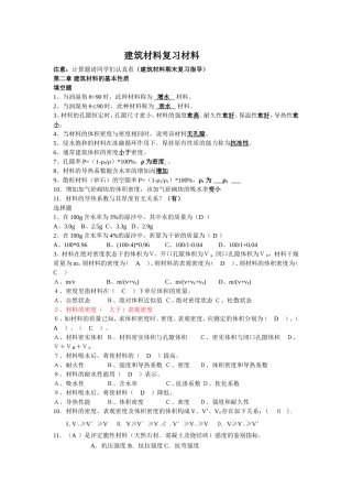 建筑材料复习材料(有答案)