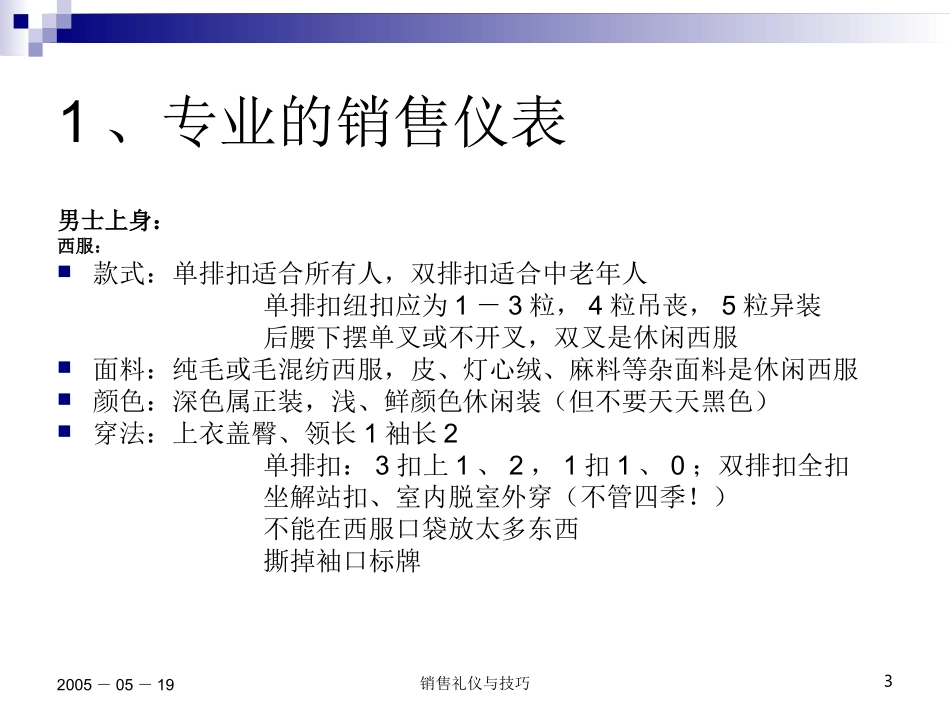 销售礼仪与技巧_第3页