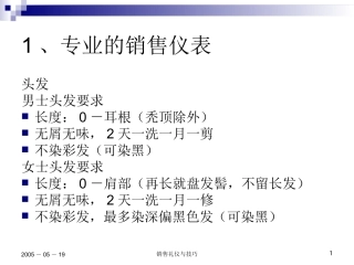 销售礼仪与技巧