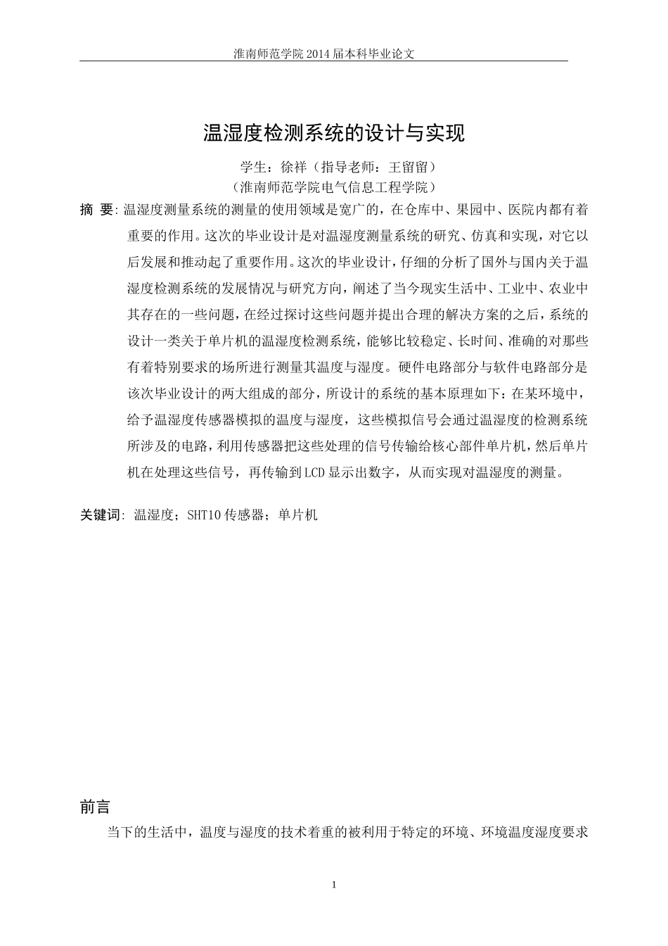 温湿度检测系统的设计与实现_第3页