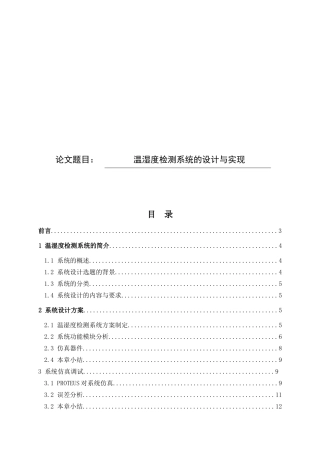 温湿度检测系统的设计与实现