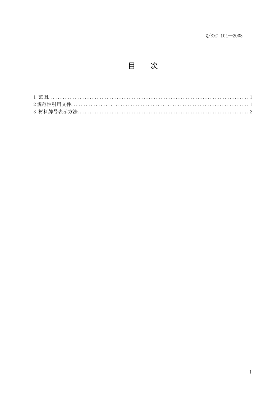 制图规范材料标记方法_第2页