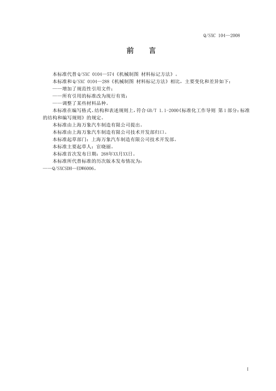 制图规范材料标记方法_第3页