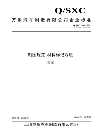 制图规范材料标记方法