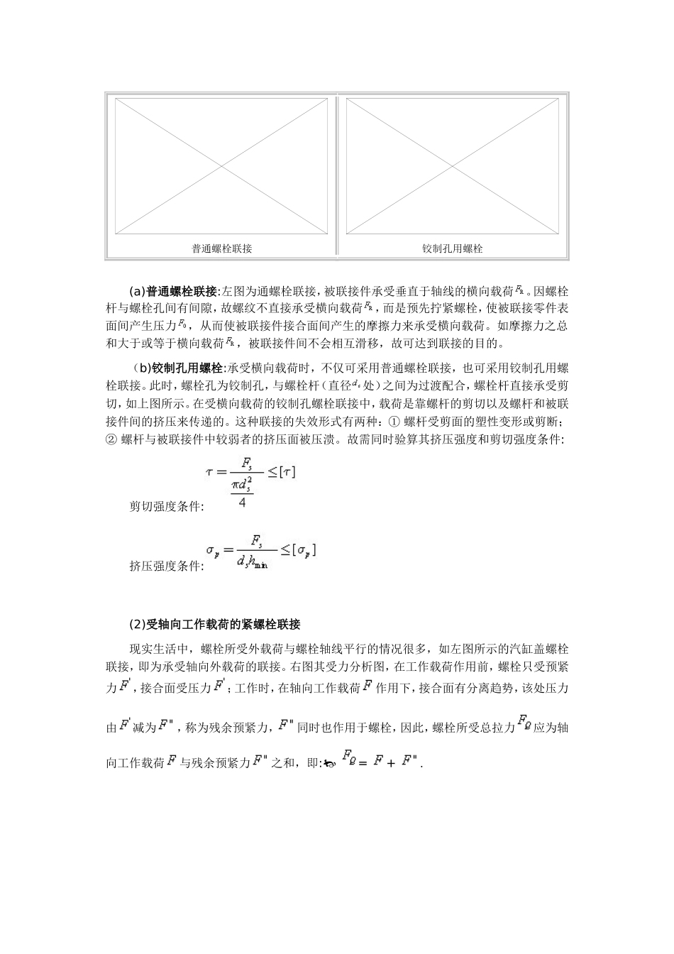 螺栓强度计算_第2页