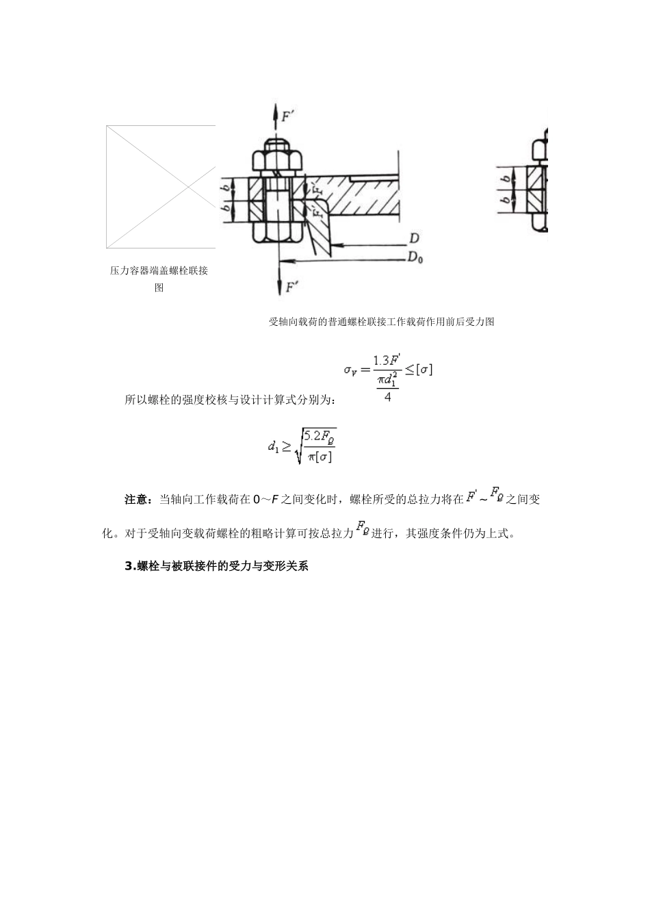 螺栓强度计算_第3页
