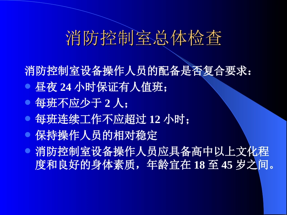 消防设施检查_第3页