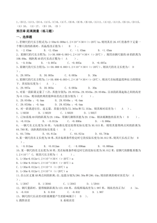 距离测量(带答案)