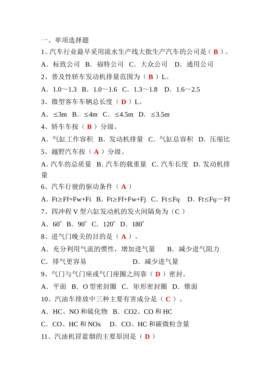 发动机试题及答案_第1页