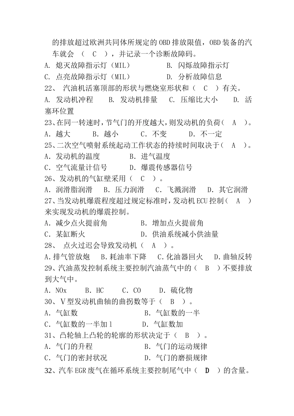 发动机试题及答案_第3页