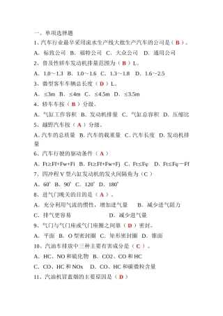 发动机试题及答案