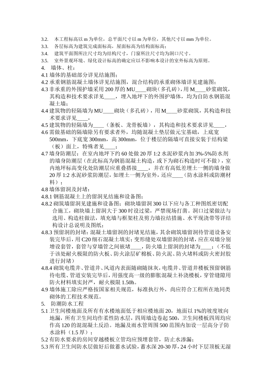 建筑施工图设计说明模板_第2页