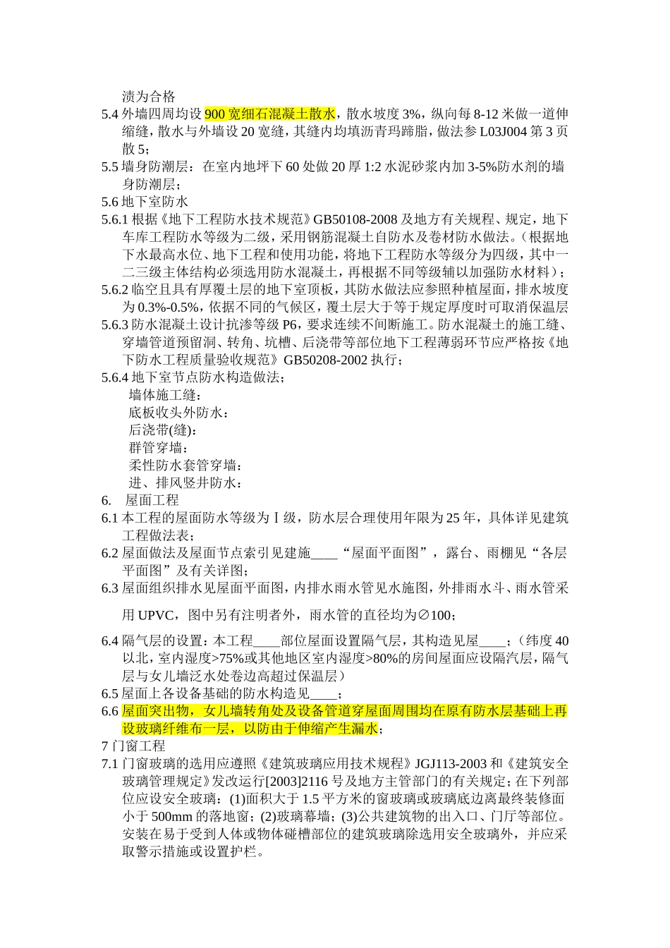 建筑施工图设计说明模板_第3页