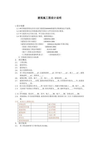 建筑施工图设计说明模板